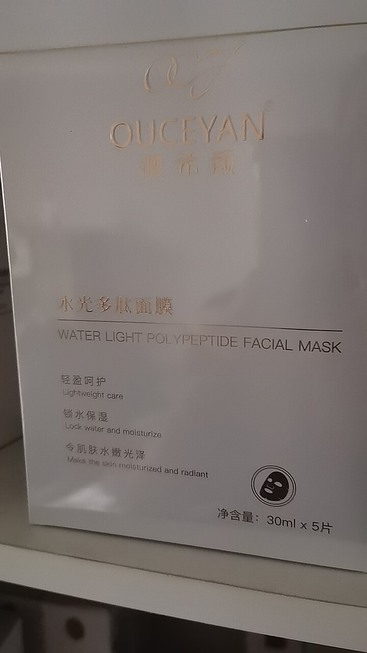 澳希颜正品水光多肽面膜图片