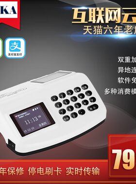 IC互联网云版学校全套食堂消费机