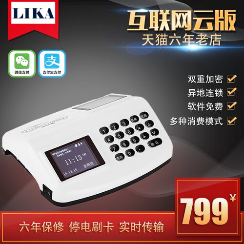 IC互联网云版学校全套食堂消费机