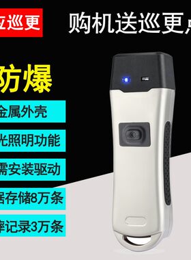 Z6200CDE防爆指纹电子巡更系统