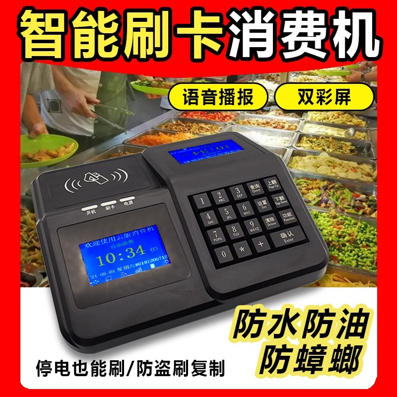 饭卡机食堂刷卡机ic卡全套学校打饭堂刷卡消费机台式人脸识别售饭