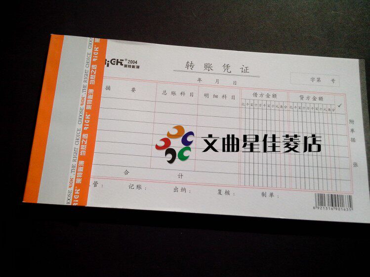 包邮莱特 转账凭证 账本2004账册 账簿 财务用品 5本/包