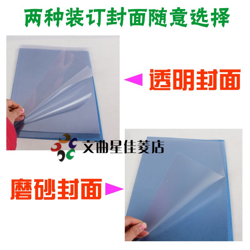 包邮100张A4A3装订高透明胶片17.5 20丝磨砂胶片PET塑料胶片封皮