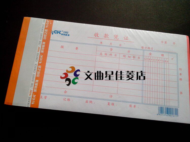 会计用品 财务办公 莱特收款凭证 单据 正品 5本/包
