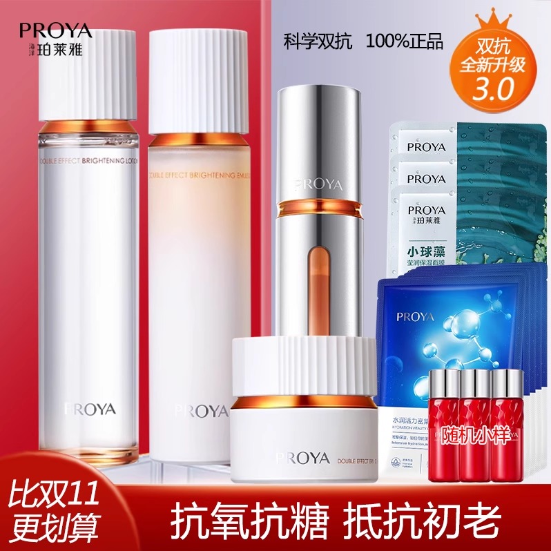 护肤品珀莱雅双抗精华水乳套装盒紧致抗皱抗初老滋润补水保湿正品