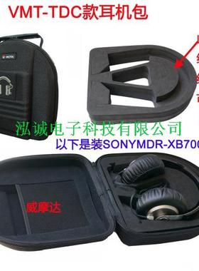 威摩达TDC耳机包 HA-M5X M55X HA-DX2000适用耳机盒
