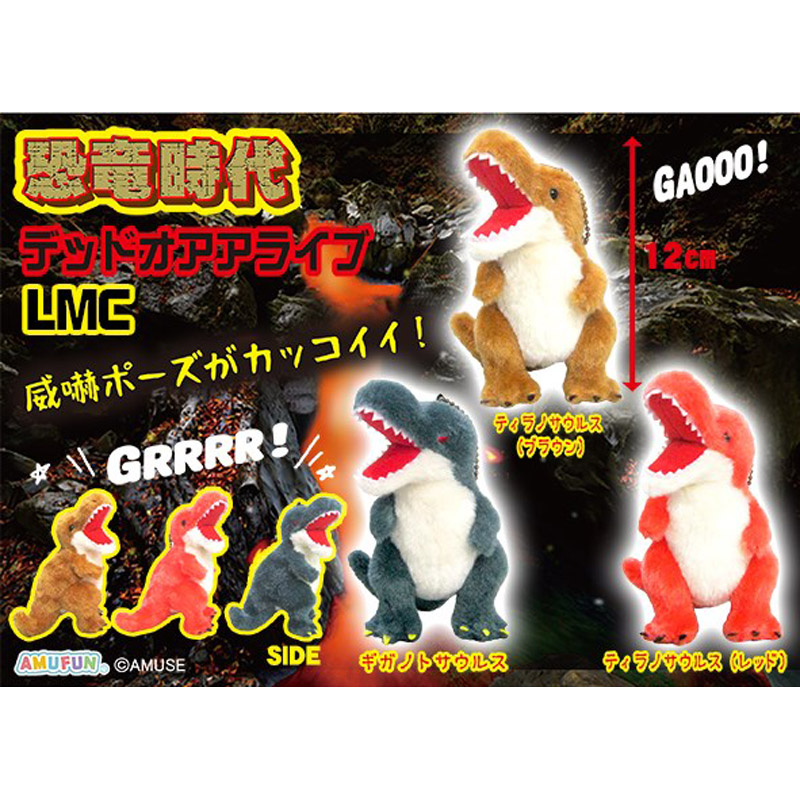 吼叫的恐龙毛绒挂件恐竜時代