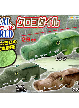 日单 amufun 6月リアルワールドクロコダイル 鳄鱼 毛绒公仔挂件