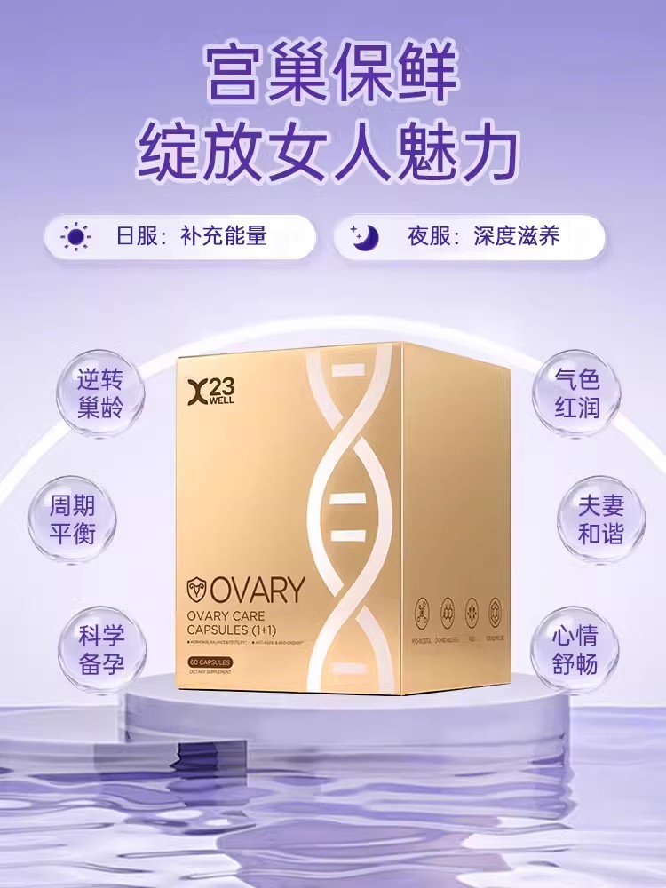 23WELL女性卵巢保养胶囊PPQQ/吡咯喹啉醌
