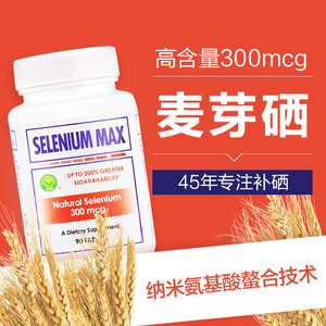 信心药业美国进口纳米氨基酸硒片补硒麦芽富硒元素非酵母维e片粉