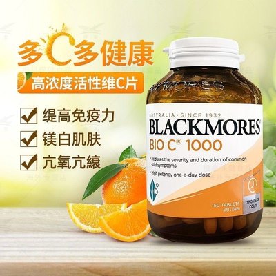 Blackmores澳佳宝天然活性维生素C高浓度VC咀嚼片1000mg150粒FX