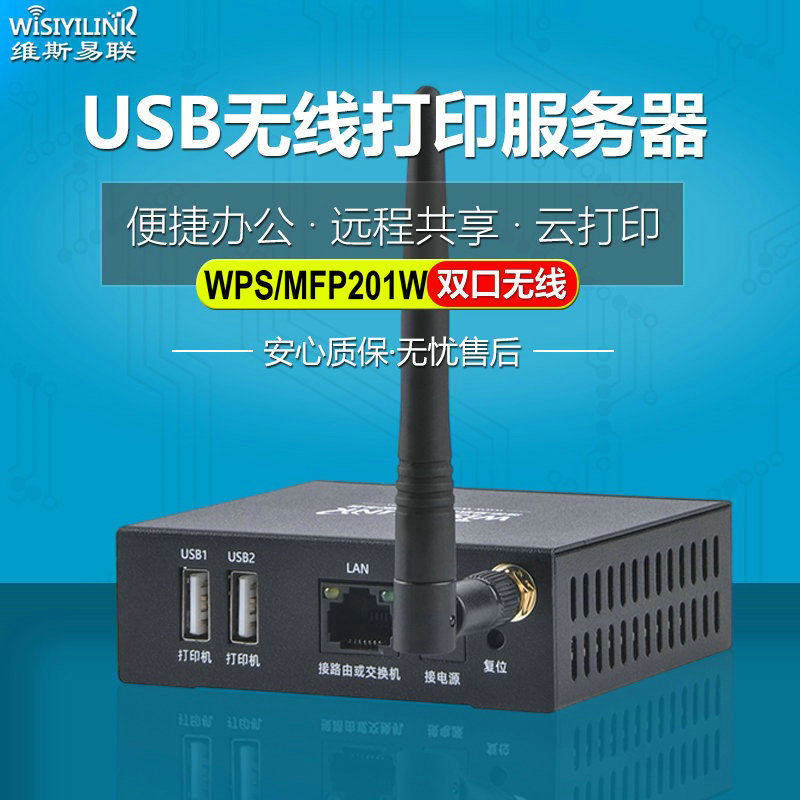Wisiyilink 双口 无线wifi USB打印机服务器 扫描/远程异地/手机,办公设备/耗材/相关服务,打印服务器,淘宝优惠券,粉丝福利购,淘宝优惠卷