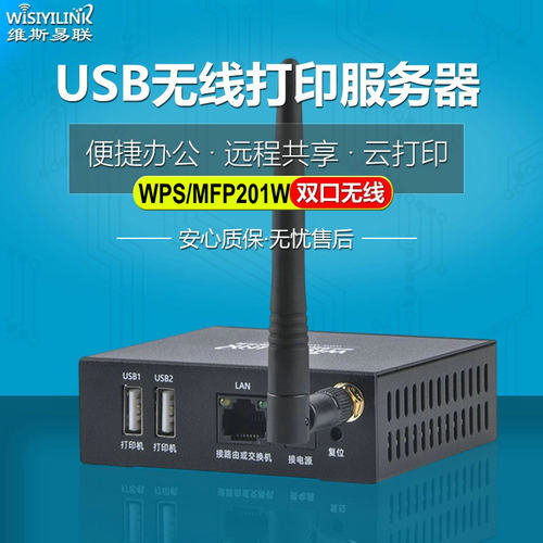 双口无线wifi扫描远程异地打印机