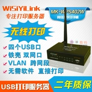 Wisiyilink bốn cổng không dây / máy chủ wifi máy chủ chia sẻ mạng 4 phân đoạn mạng - Phụ kiện máy in