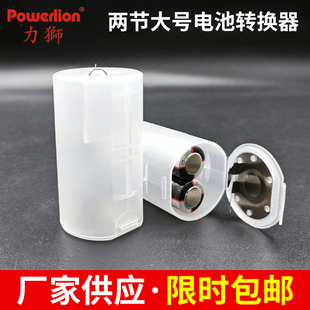 力狮2节5号电池转成1号电池转换器1号电池壳燃气灶专用电池拍1发2
