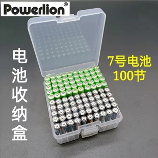 Powerlion100节7号电池收纳盒7号电池保护盒电池盒安全防尘