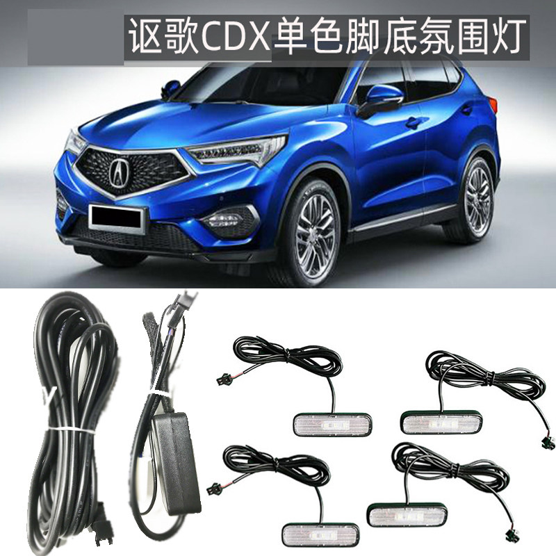 讴歌CDX无损对插自动感应脚窝灯