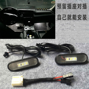 适用锋范缤智XRV哥瑞车内自动感应脚底灯无损对插脚窝灯开门行车