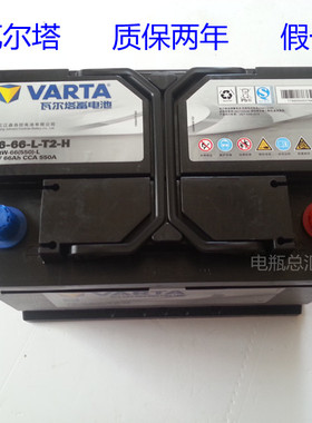 银标瓦尔塔蓄电池 27-66电瓶12V66AH汽车蓄电池