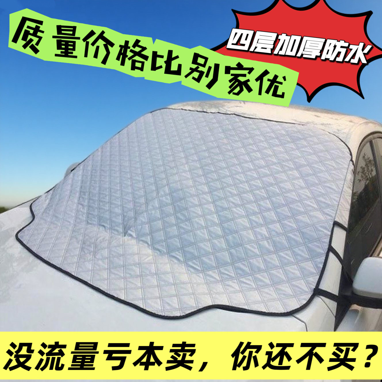 汽车遮阳罩铝膜牛津布汽车前挡风汽车车衣