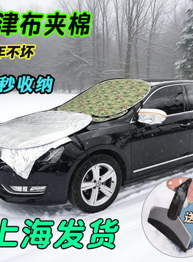 汽车防雪防水加厚冬季档风玻璃罩