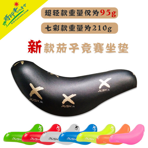 X-PUSH儿童平衡车改装坐垫茄子竞赛坐垫超轻坐垫改装配件