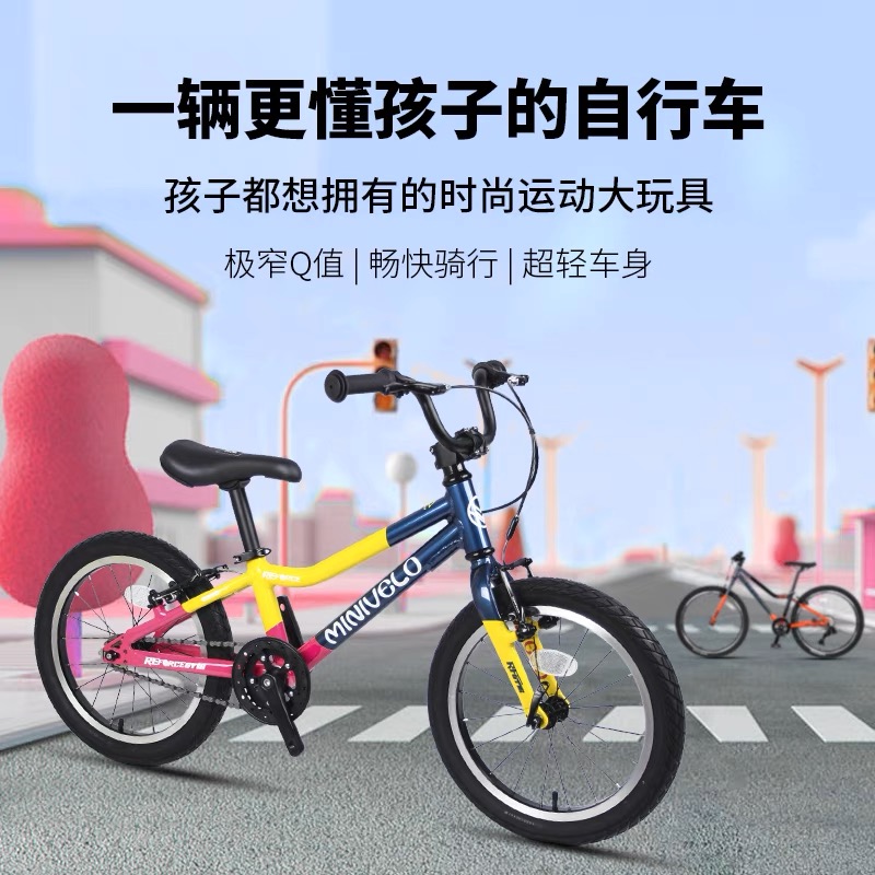 minivelo超轻儿童自行车4-8岁7-11岁男女孩童车学生单车16/20寸