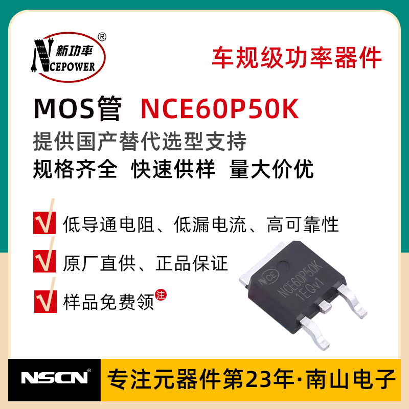 MOS场效应管 NCE60P50K 新洁能 60V 50A P沟道 贴片功率管 TO-252