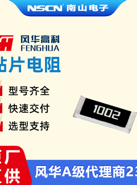 风华 RS-05K2001FT 贴片电阻 封装0805 2kΩ ±1% 125mW