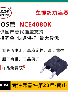 MOS场效应管 NCE4080K 新洁能 MOS管 N沟道 40V 80A TO-252-2封装