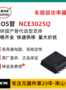 新洁能 N沟道MOS管 NCE3025Q DFN3X3-8L 30V25A 国产场效应管