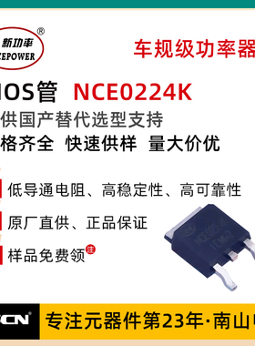 NCE0224K 新洁能 MOS管 200V 24A N沟道 MOS场效应管 直插TO-252