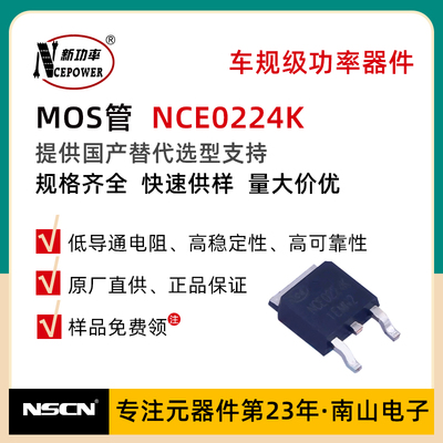 NCE0224K 新洁能 MOS管 200V 24A N沟道 MOS场效应管 直插TO-252