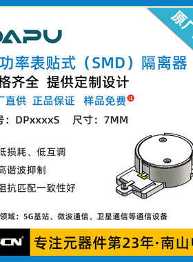 DP 大功率表贴式隔离器DP0599S(DP-7IM-3400T3600-CW) 7mm SMD CW