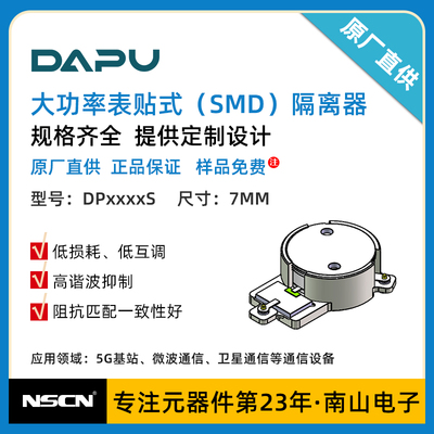 DP 大功率表贴式隔离器DP0599S(DP-7IM-3400T3600-CW) 7mm SMD CW