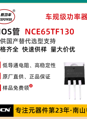 新洁能MOS管 NCE65TF130 650V 28A TO-220封装 NCE场效应管