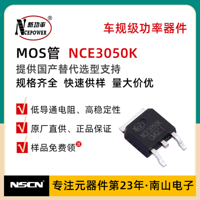 新洁能功率MOSFET NCE3050K TO-252-2 N沟道 30V/50A 场效应管