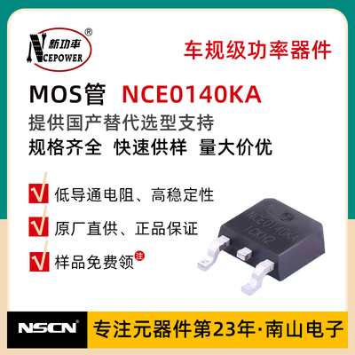 新洁能功率MOS NCE0140KA TO-252-2 100V/40A N沟道 MOS场效应管
