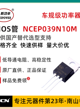 NCEP039N10M 新洁能 MOS管 100V 135A MOS场效应管 TO-220封装