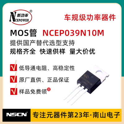 NCEP039N10M 新洁能 MOS管 100V 135A MOS场效应管 TO-220封装