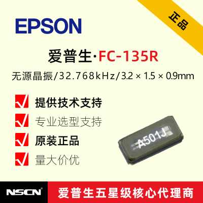 X1A0001410005 3215无源晶振 FC-135R 32.768KHZ 12.5PF 10PPM