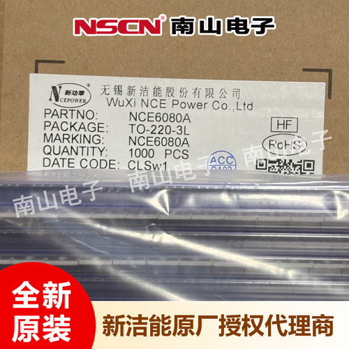 原装正品NCE6080A场效应管