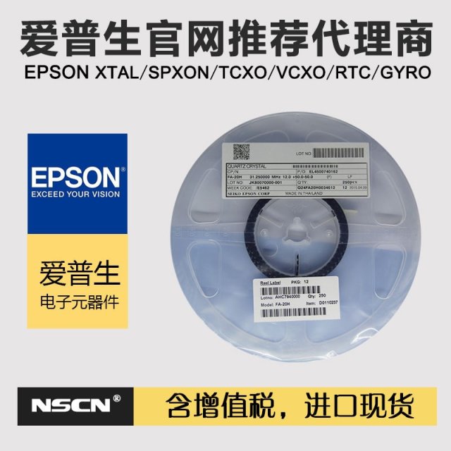 EPSON FA-20H 30mhz 15pF 10PPM 2520贴片无源晶振 Q24FA20H00384