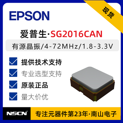 X1G004801001200 爱普生25M有源晶振 SG2016CAN 25MHz TJGA