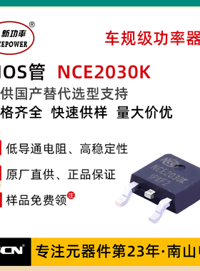 新洁能 NCE2030K 封装TO-252 MOS场效应管 N沟道 20V 30A