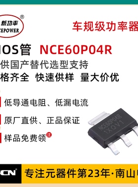 场效应管 NCE60P04R -60V -4A 单P沟道 SOT-223 新洁能MOS管