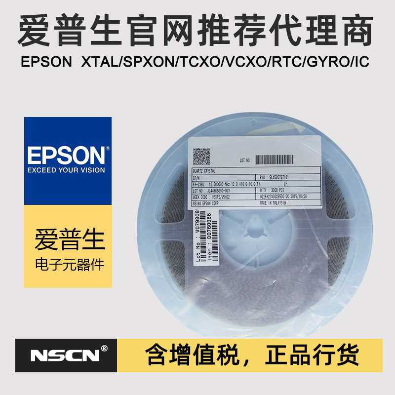 12MHz 15PF 10PPM爱普生 EPSON FA-238V贴片无源3225晶振 12M