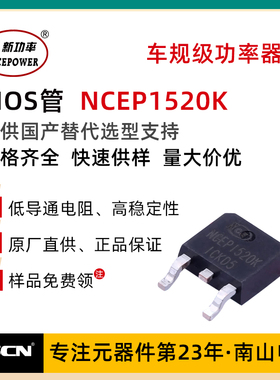 新洁能屏蔽栅 NCEP1520K TO-252 N沟道 150V 20A MOSFET场效应管