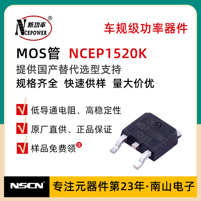 新洁能屏蔽栅 NCEP1520K TO-252 N沟道 150V 20A MOSFET场效应管