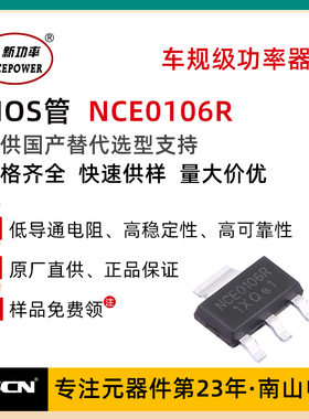 NCE0106R 新洁能 场效应管 100V 6A N沟道 贴片MOS管 SOT-22封装